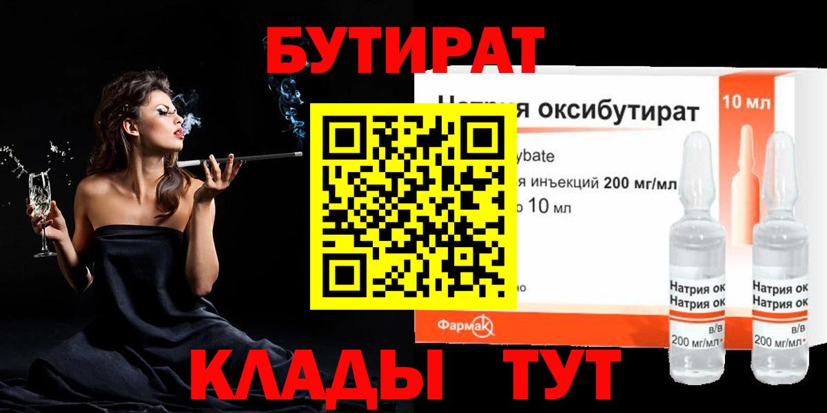 Бутират GHB Бугульма