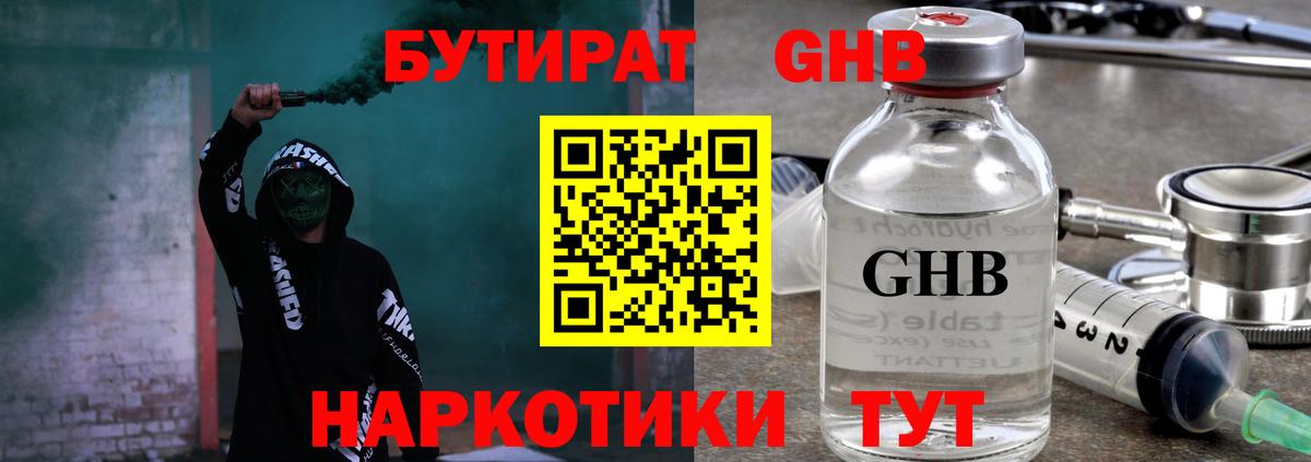 Бугульма  БУТИРАТ оксибутират  Вход с VPN 