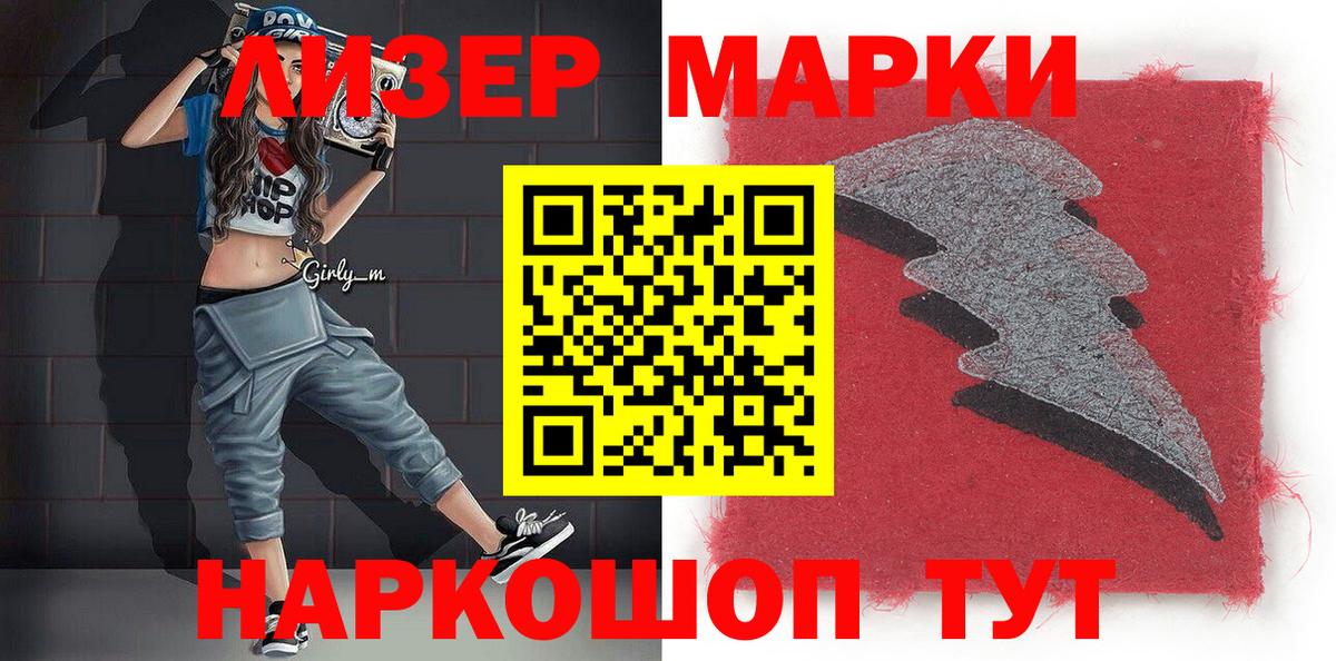 Наркотические марки 1500мкг Бугульма